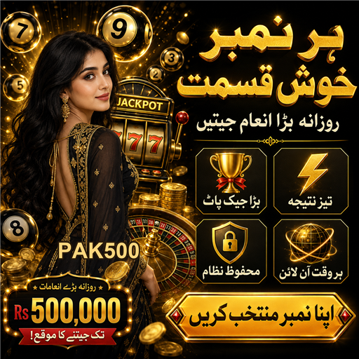 قرعیہ: قسمت اور مہارت کا کھیل